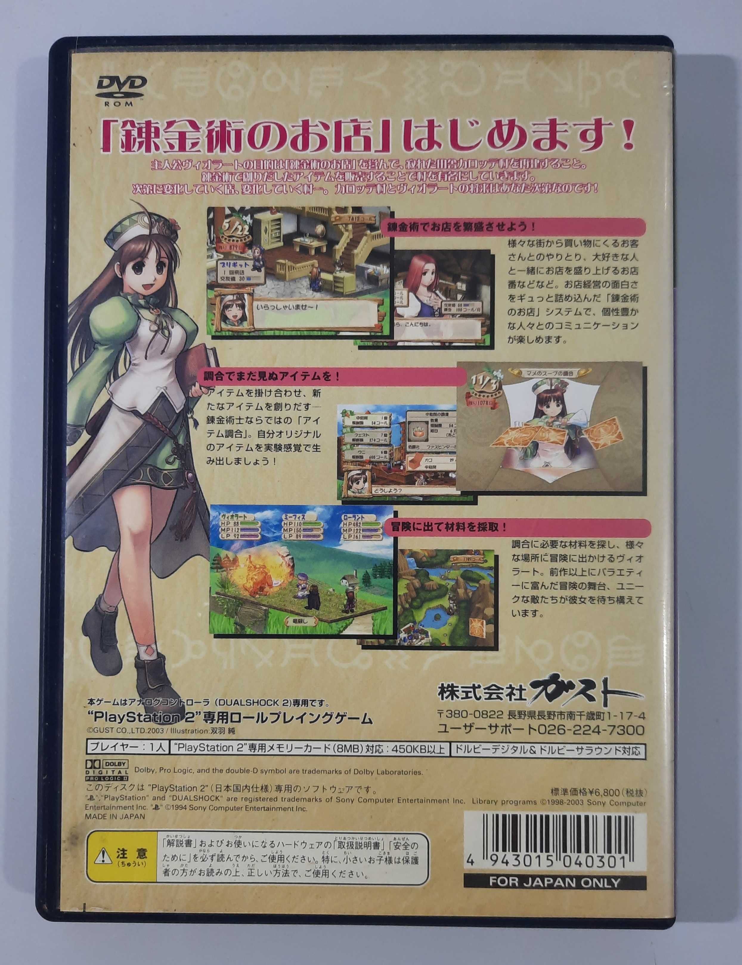 Viorate no Atelier: Gramnad no Renkinjutsushi 2 / PS2 [NTSC-J]