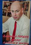 Книга Дмитрия Гордона Диалог длиною в жизнь с автографом автора.