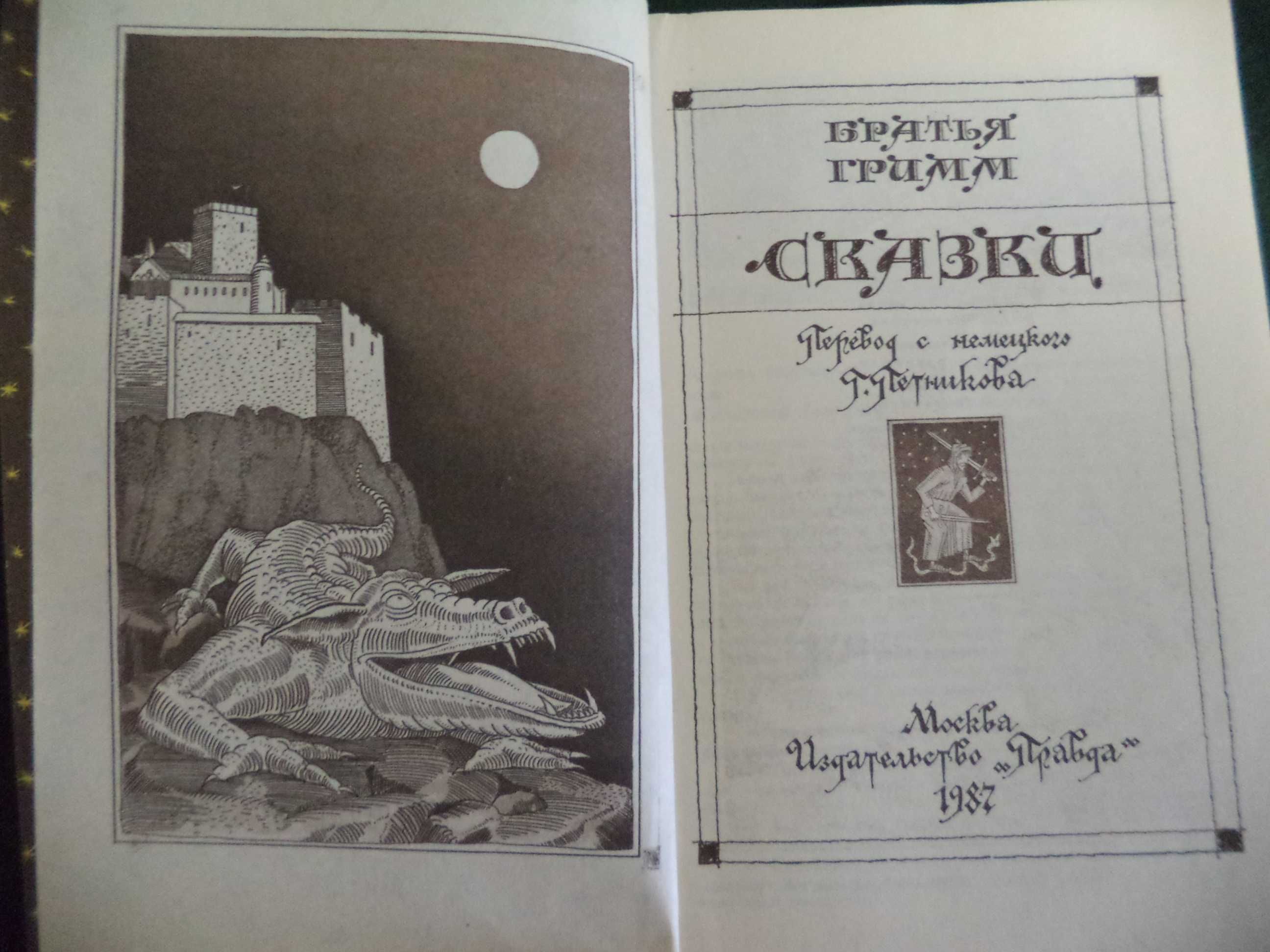 Сказки Братьев Гримм, 116 шт: «Золушка», «Красная шапочка» и др. 1987г