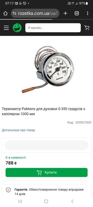Термометр выносной Pakkens