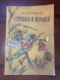 Детские книжки 1970-1980 гг худ. Василенко, Ипатьева, Лемкуль