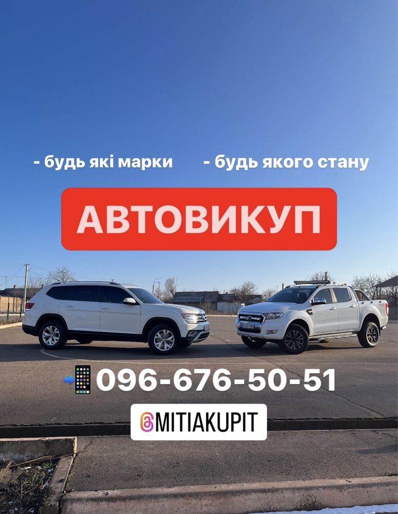 ‼️ Выкуп авто Автовыкуп Продать Купить Машину Викуп Автопродаж Продати