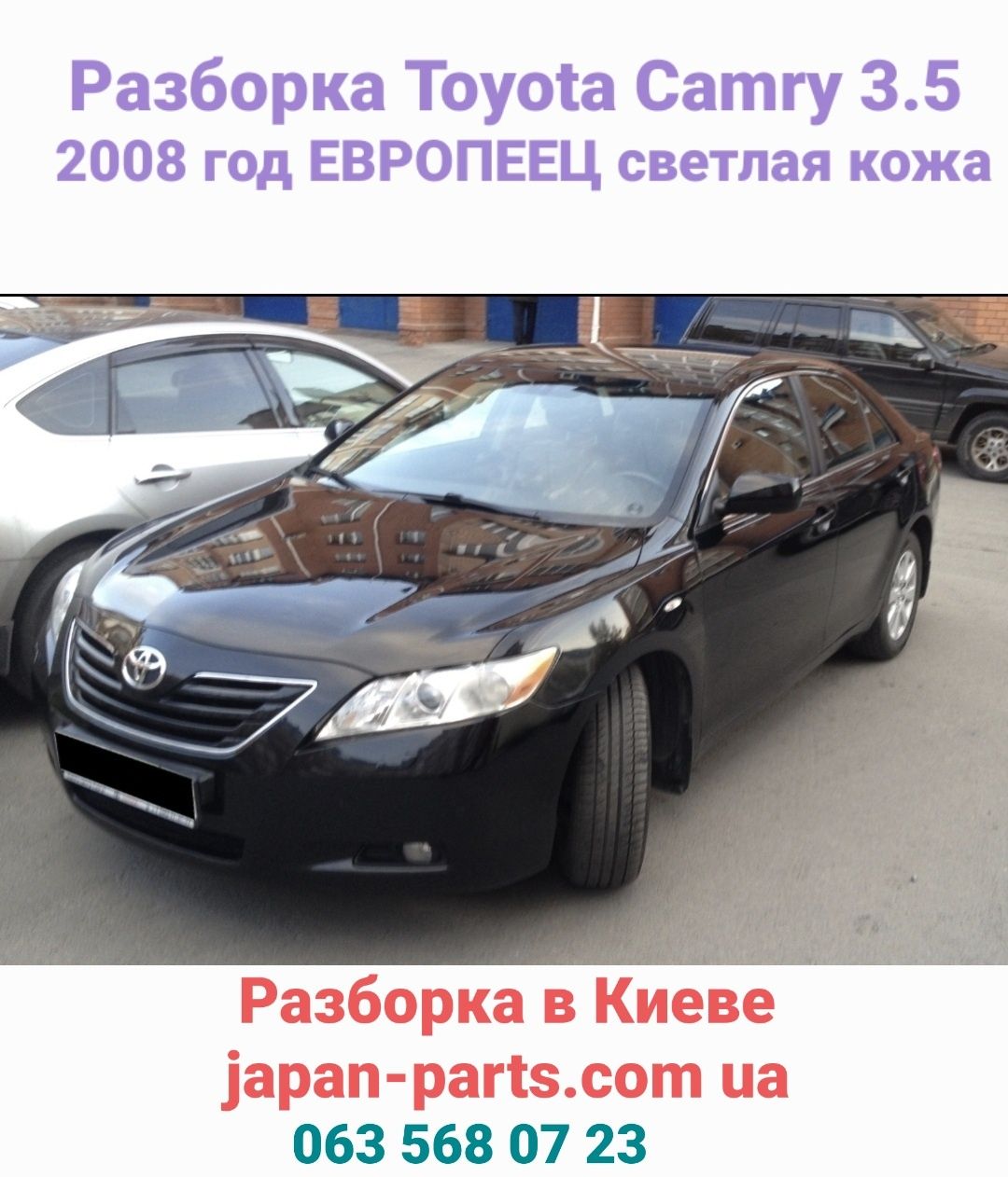 Разборка шрот запчасти Toyota Camry 40 европа 3.5 камри 40 кемри 3.5