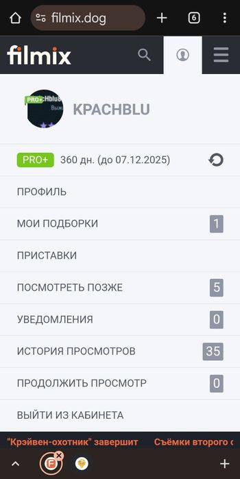 Доступ к PRO+ Filmix