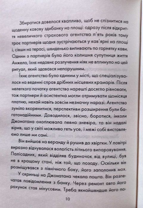 День, що навчив мене жити