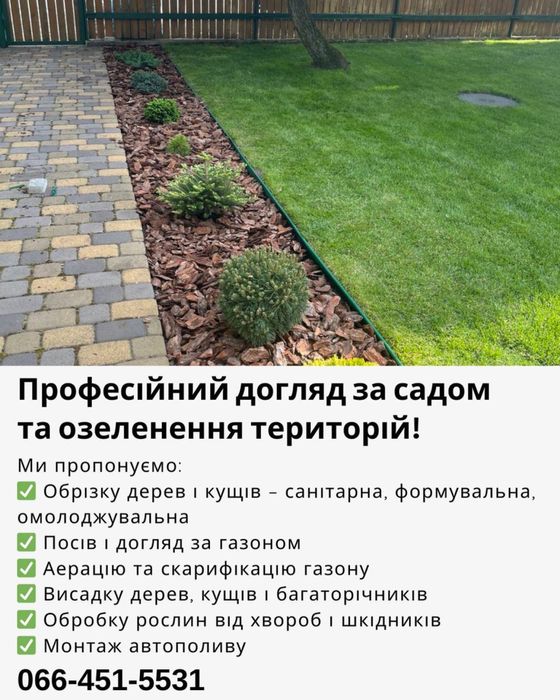 Консервація поливу