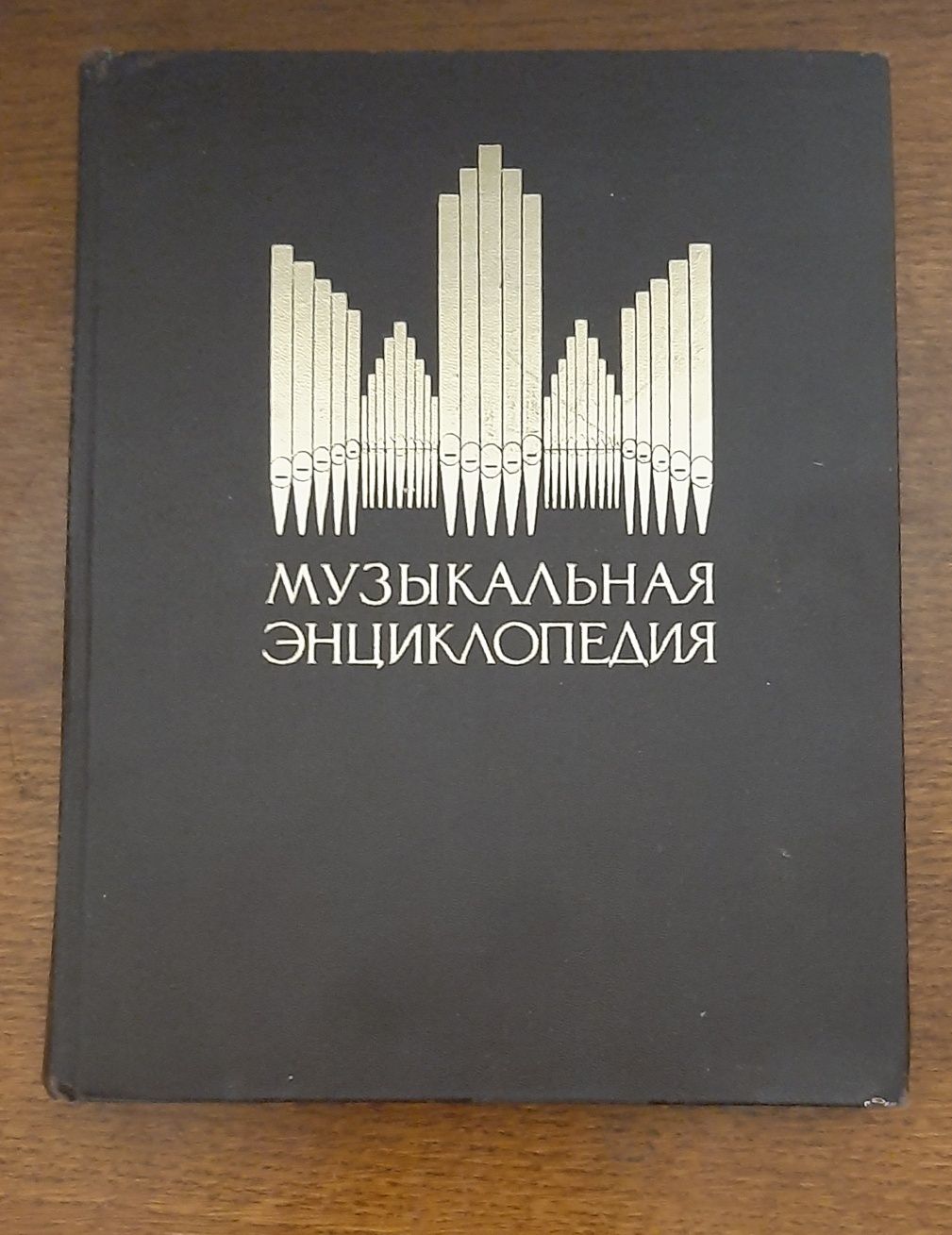 Музыкальная Энциклопедия в 6 томах