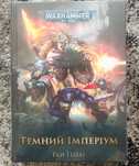 Warhammer 40000 Темний імперіум