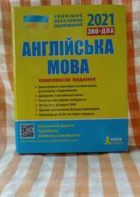 Підручники для підготовки до ЗНО/НМТ (вживані)