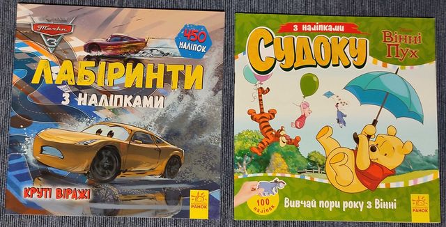 Книги для дозвілля малят з наліпками