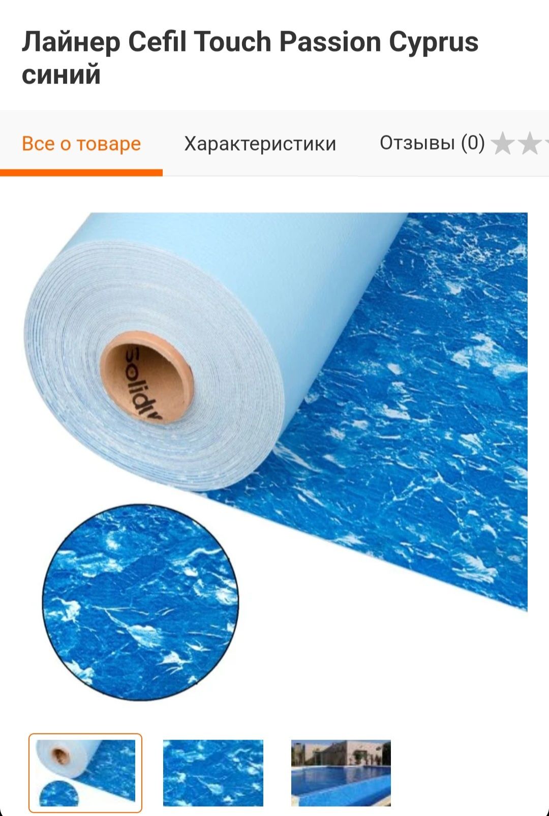 Лайнер для бассейна Cefil Touch Glaciar белый ледник (текстурный) каче