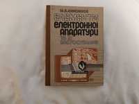 М.В.Анисимов Елементи електронної апаратури та їх застосування