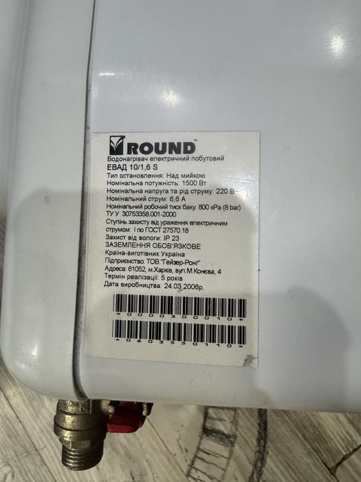 Водонагреватель/бойлер 10л Round