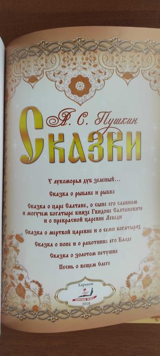Сказки  А.С. Пушкина-