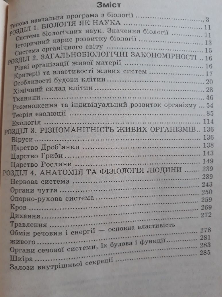 Біологія. Довідник для абітурієнтів Ю. Павіченко