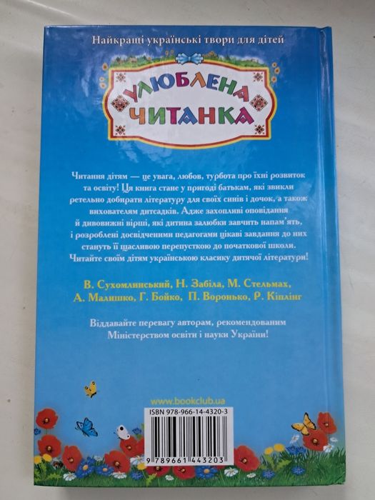 Продам книжку " Улюблена читанка" нова