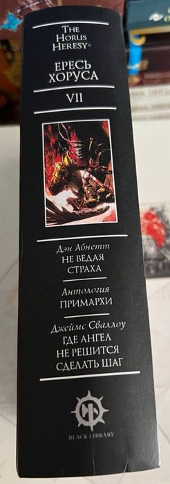 Warhammer,Вархаммер The Horus Heresy Ересь Хоруса Книга VII