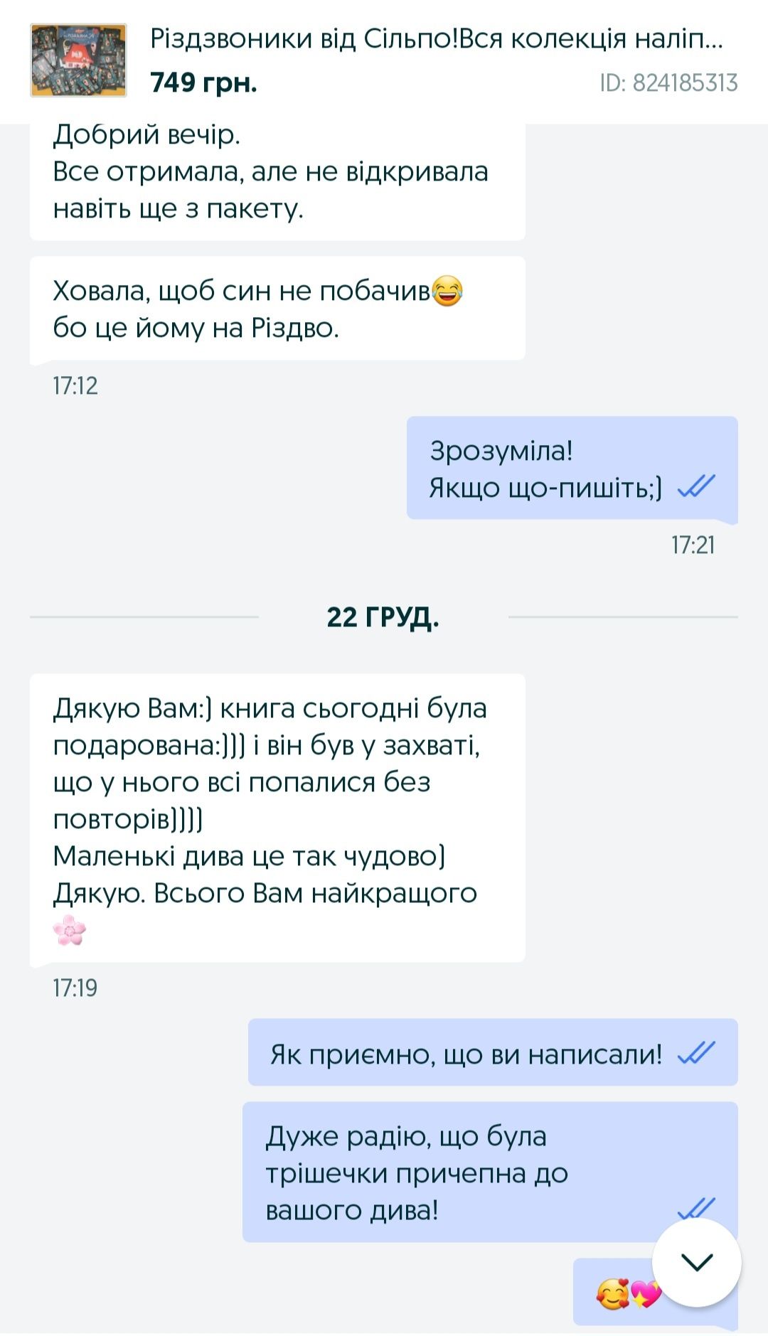 Різдзвоники від Сільпо!Вся колекція наліпок у закритих конвертах+книга