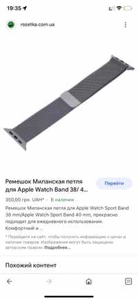 Ремешок миланская петля Appel Watch 38-42mm