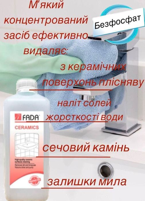 Засіб для ванної кімнати