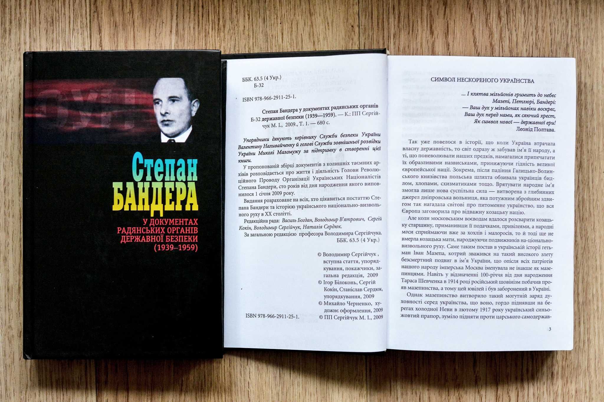 Степан Бандера у документах радянських органів державної безпеки (3 т)