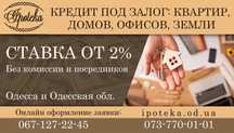 Кредит под Залог Недвижимости. Лучше нас на рынке Нет! Гарантия 100%