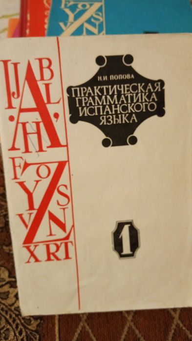 Підручники з іспанської мови.