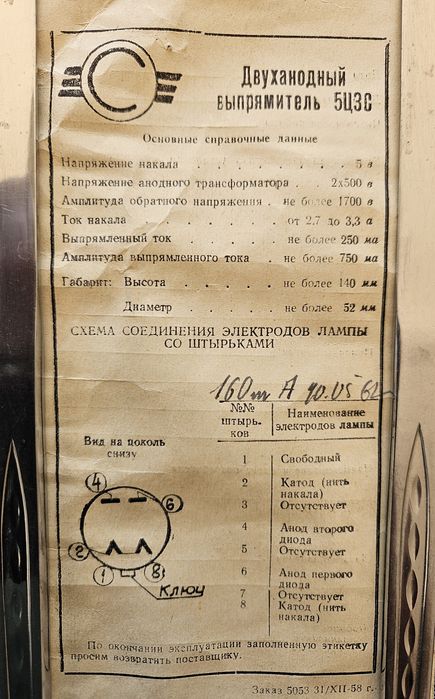 Lampa elektronowa 5C3S - NOS, radziecka 1961r.