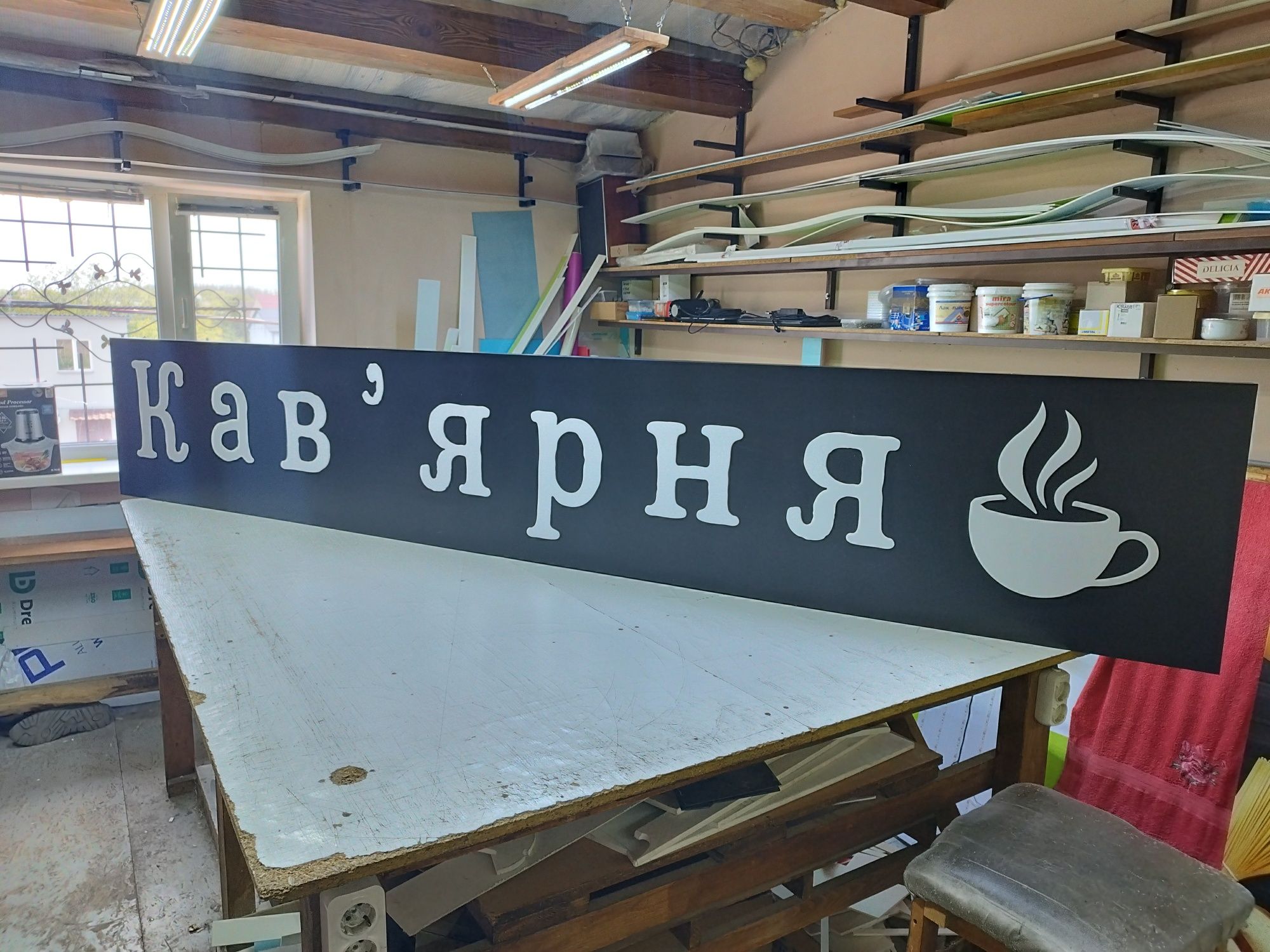 Фасадна Вивіска для Кав'ярні від 1700грн! Реклама для Кафе, Кофейни