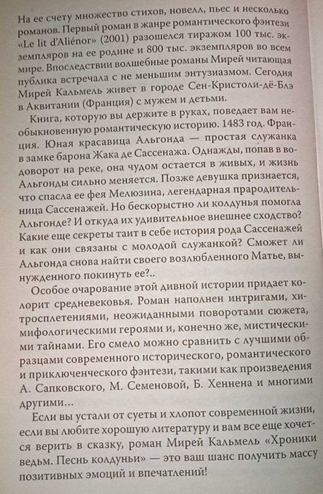 Книга "Хроники ведьм. Песнь колдуньи" Мирей Кальмель