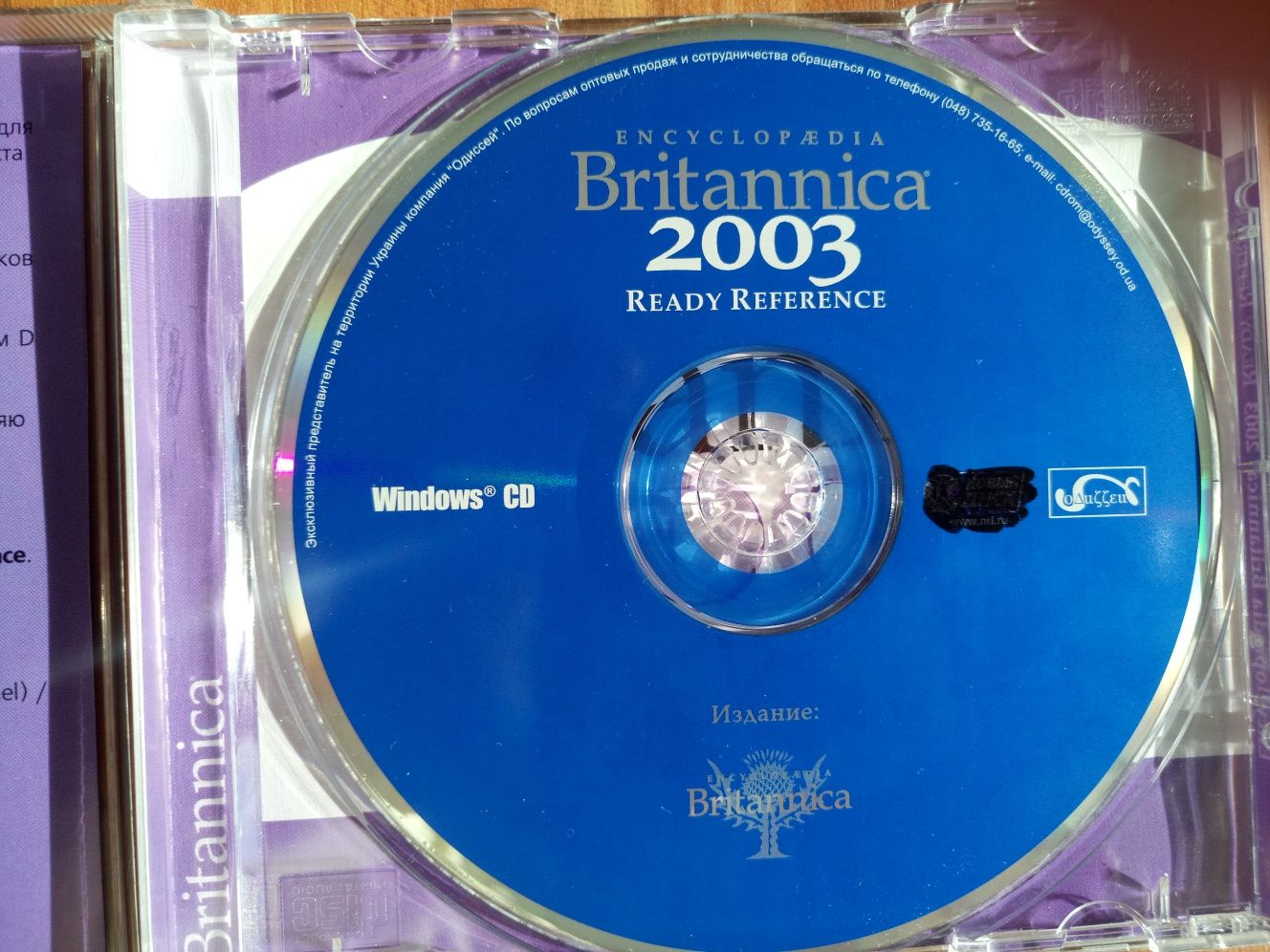 Электронная энциклопедия Britannica 2003