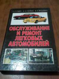 Обслуживание и ремонт легковых автомобилей.