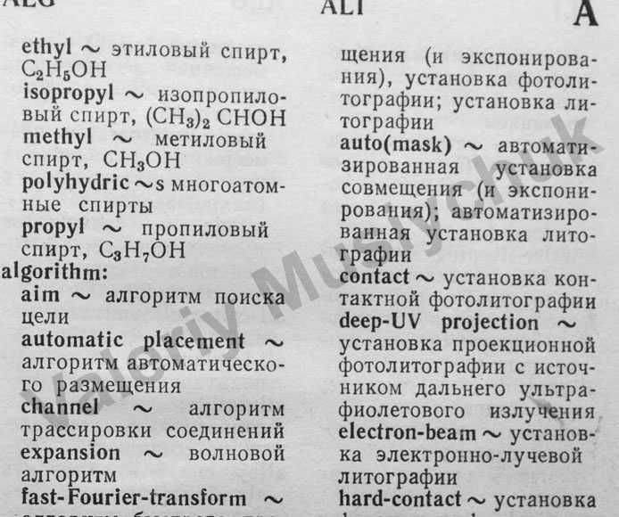 Англо-русский словарь по микроэлектронике
