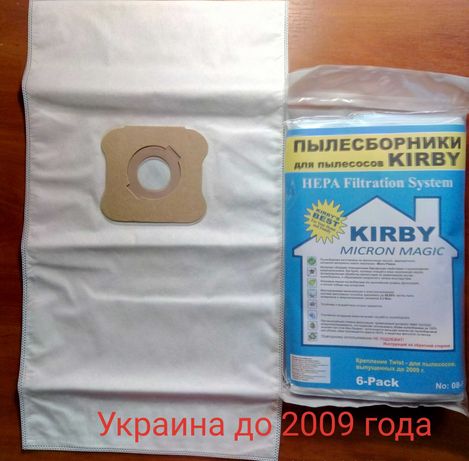Мешки для пылесоса Кирби (Kirby) до 2009 года