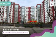 Продаж 1 кім квартири в ЖК Княгинин 35 секція