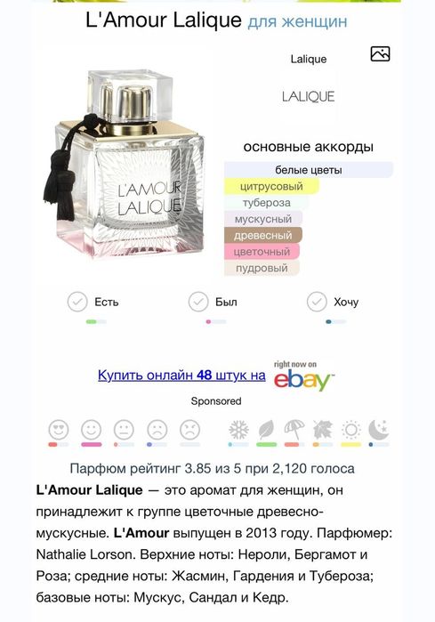 Lalique подарункі для жінок