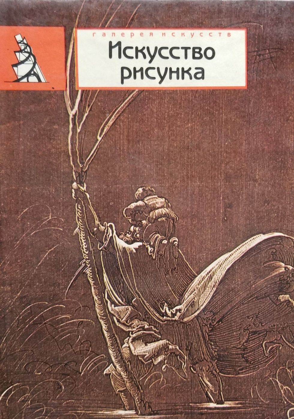 Роза мира. Да Винчи. Искусство рисунка. Медали. Ларичев. Гоголицин