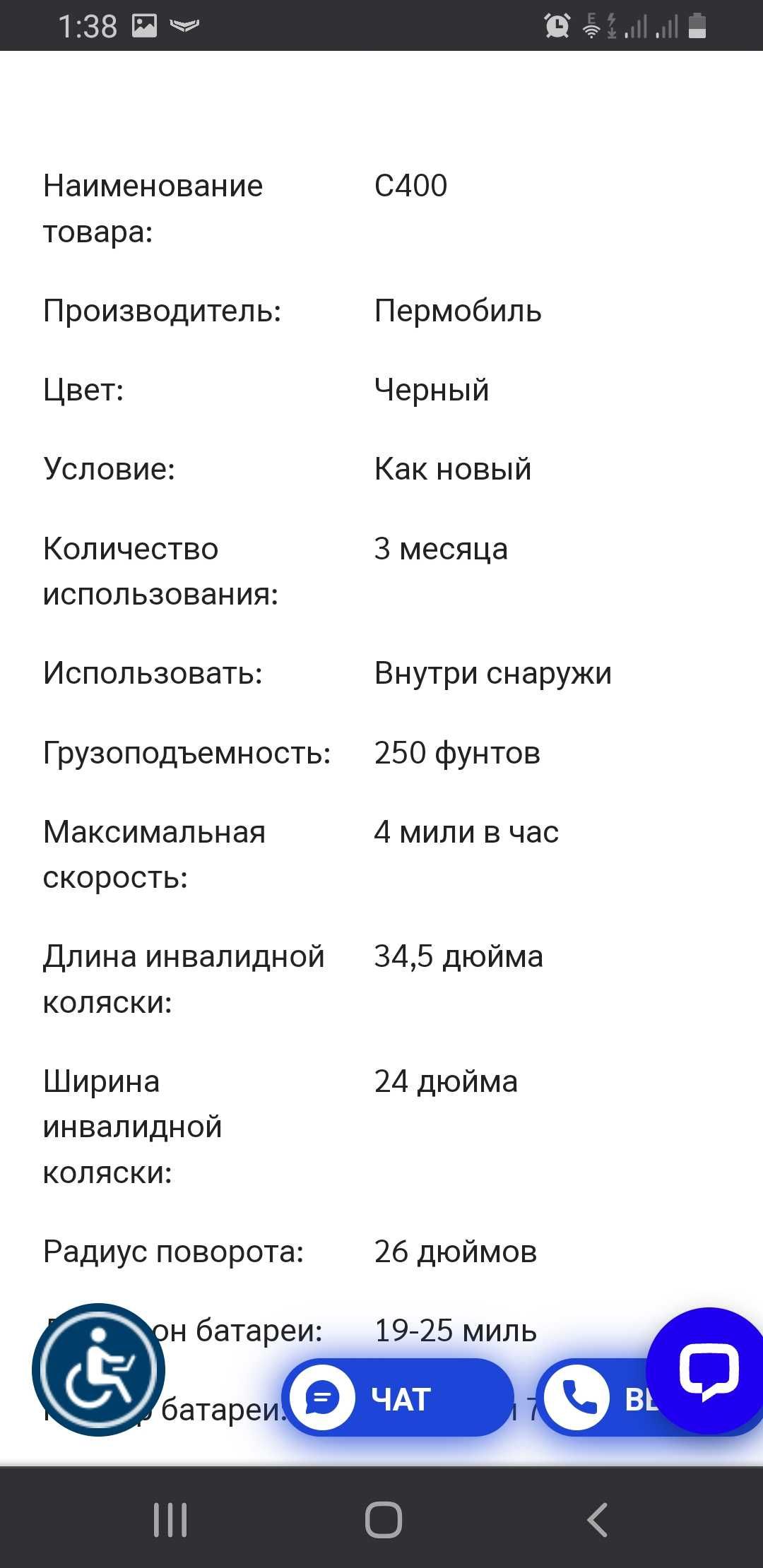 Коляска инвалидная Permobil С400