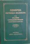 Кулинарная книга Елены Молоховец, издания 1992г.½