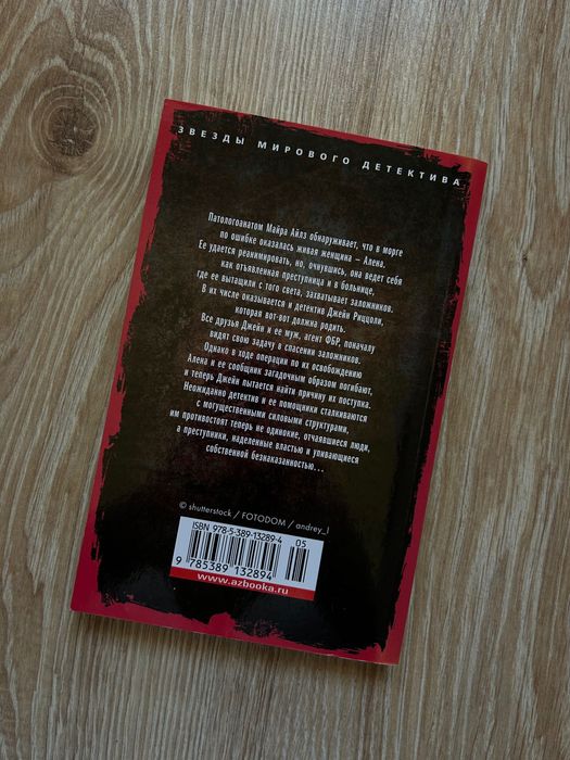 Смертницы. Тесс Герритсен книги на русском, детектив