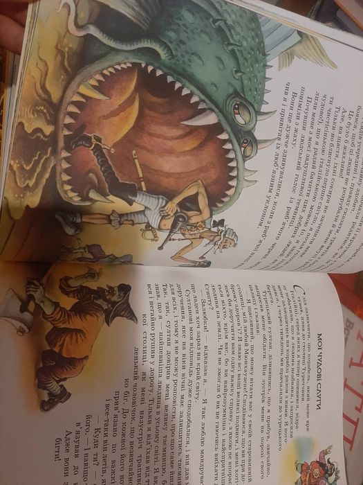 Пригоди барона Мюнхаузена. Махаон