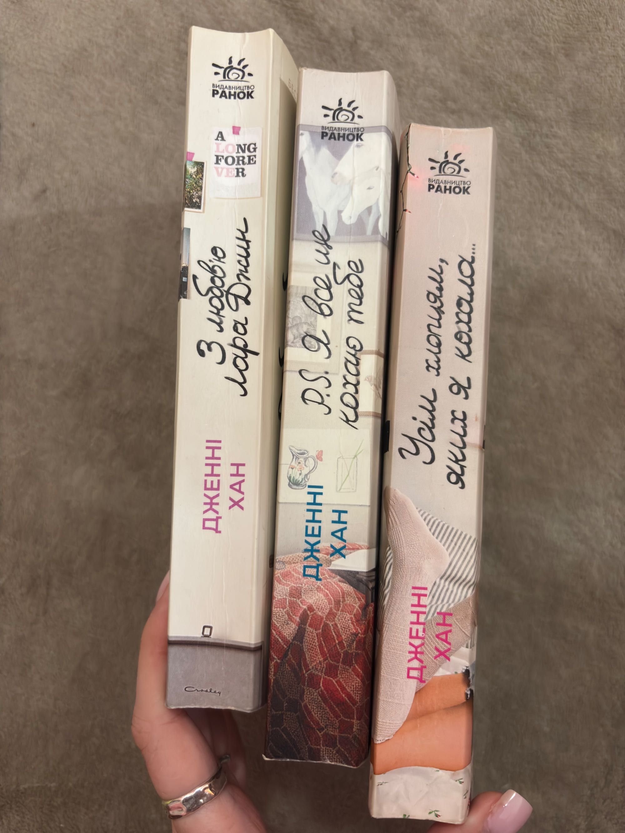 Книги, три частини/ Усім хлопцям, яких я кохала/ Я все ще кохаю тебе