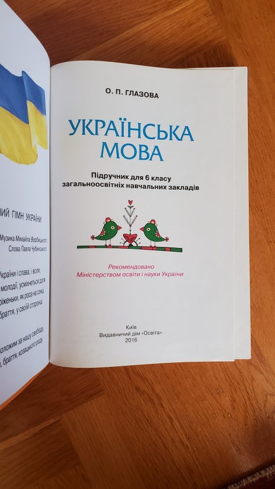 Підручники 6 клас українська мова, українська література