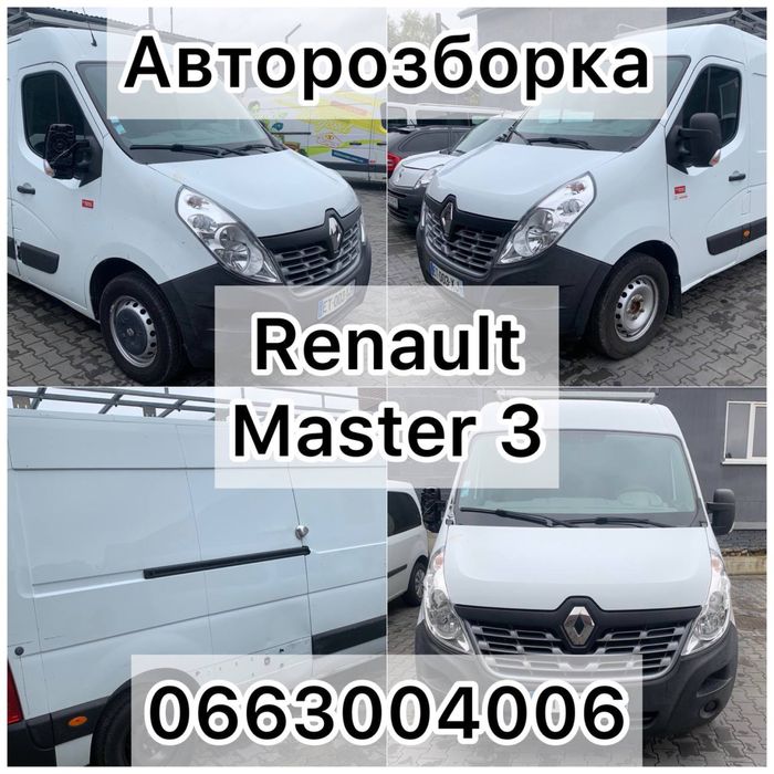 Розборка Разборка рено мастер 3 Renault Master III