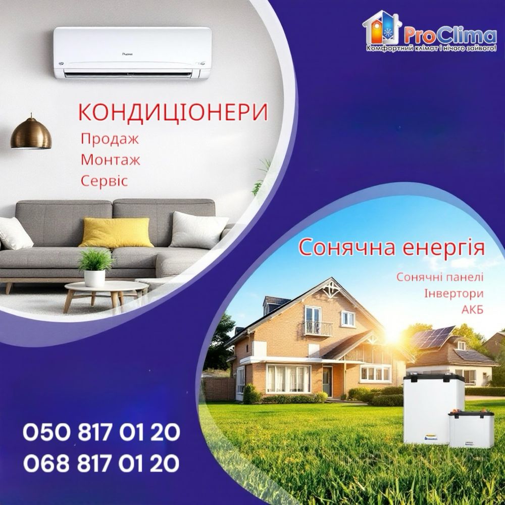 Монтаж та продаж кондиціонерів Ужгород та вся обл