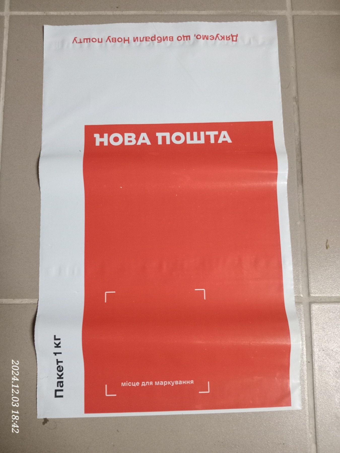 Пакет Нова Пошта 1кг
