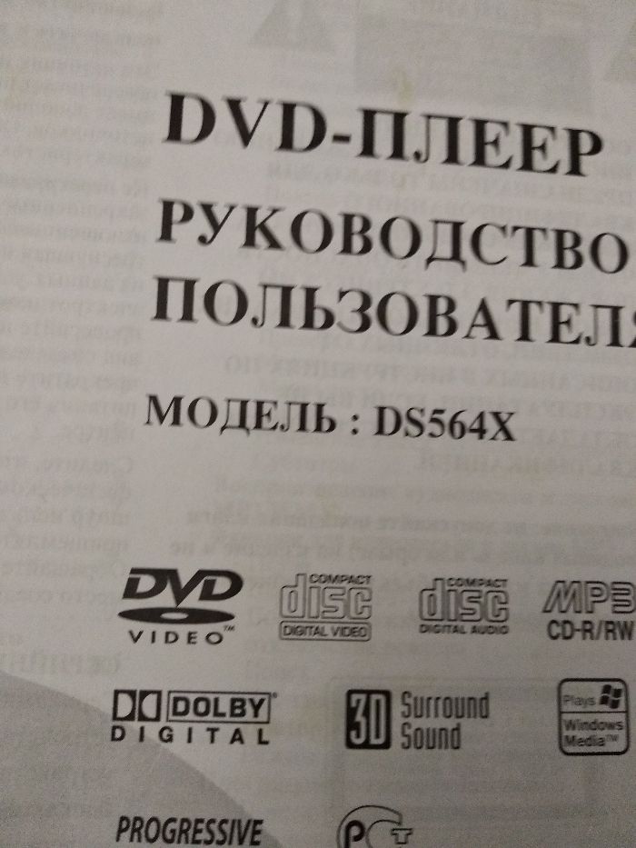 DVD плеєр модель DS 564X