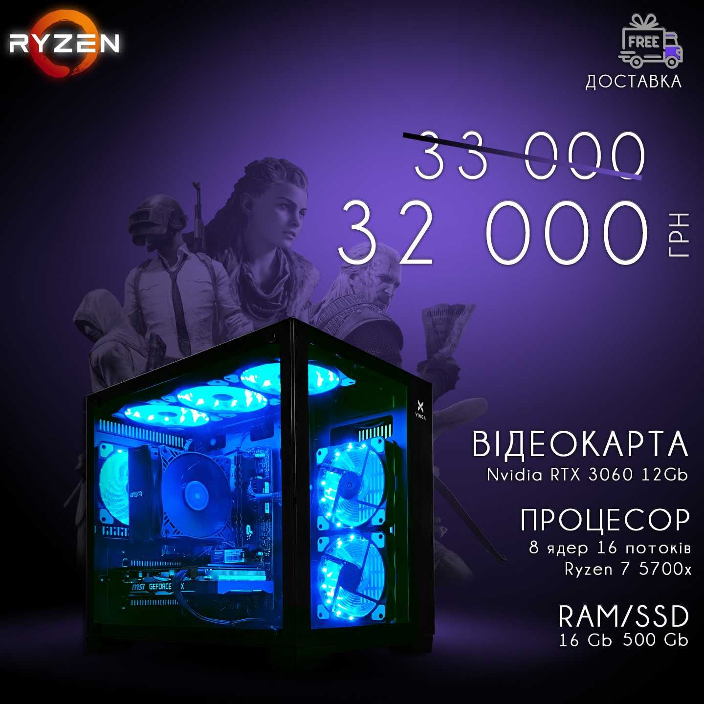 Ігровий ПК Ryzen 7 5700X/RTX3060 12Gb/16Gb/SSD игровой пк компьютер