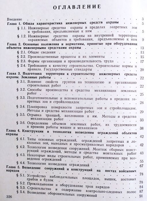 ВЫШКА Караула наблюдательная постовой пост охраны руководство МВД зона