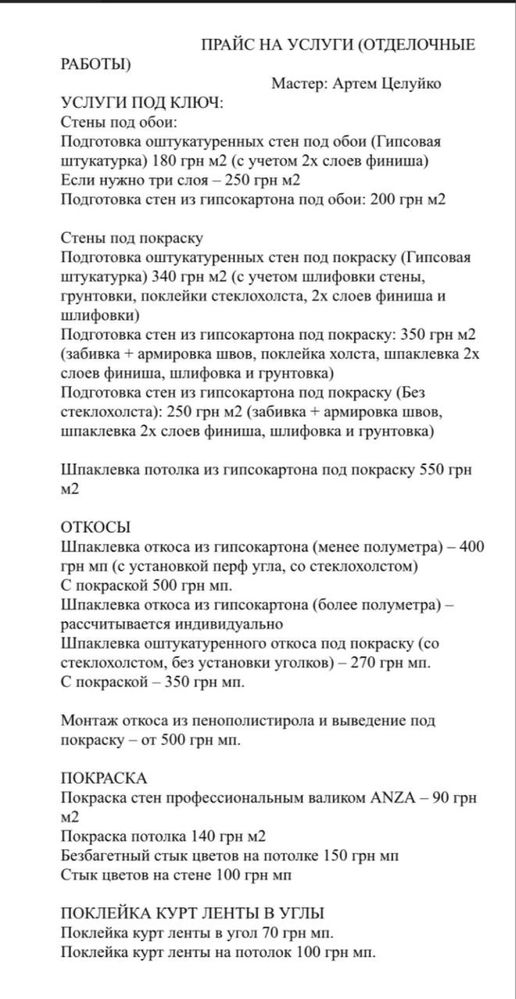 Супер шпаклевка, покраска стен.